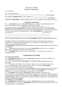 Договор аренды Договор аренды